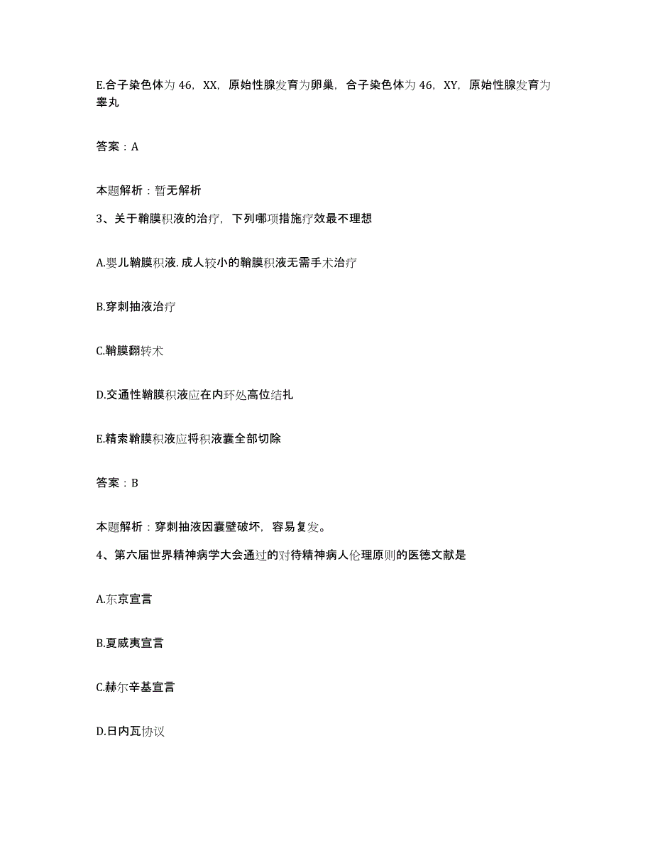 备考2025北京市昌平区马池口镇亭自庄卫生院合同制护理人员招聘能力提升试卷B卷附答案_第2页