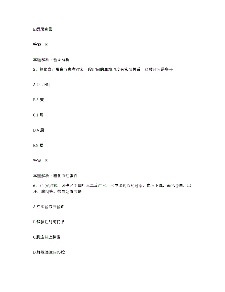 备考2025北京市昌平区马池口镇亭自庄卫生院合同制护理人员招聘能力提升试卷B卷附答案_第3页