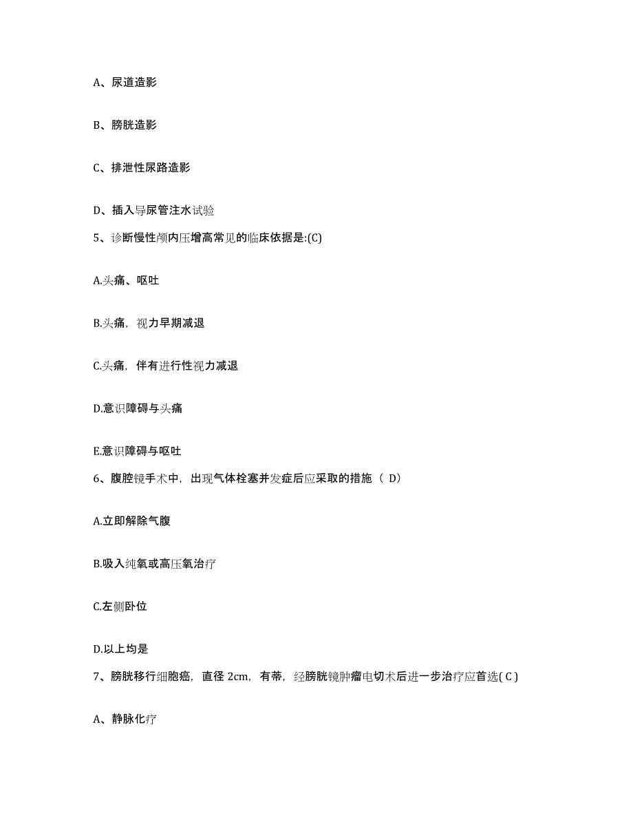 备考2025四川省广元市元坝区妇幼保健院护士招聘题库练习试卷B卷附答案_第2页