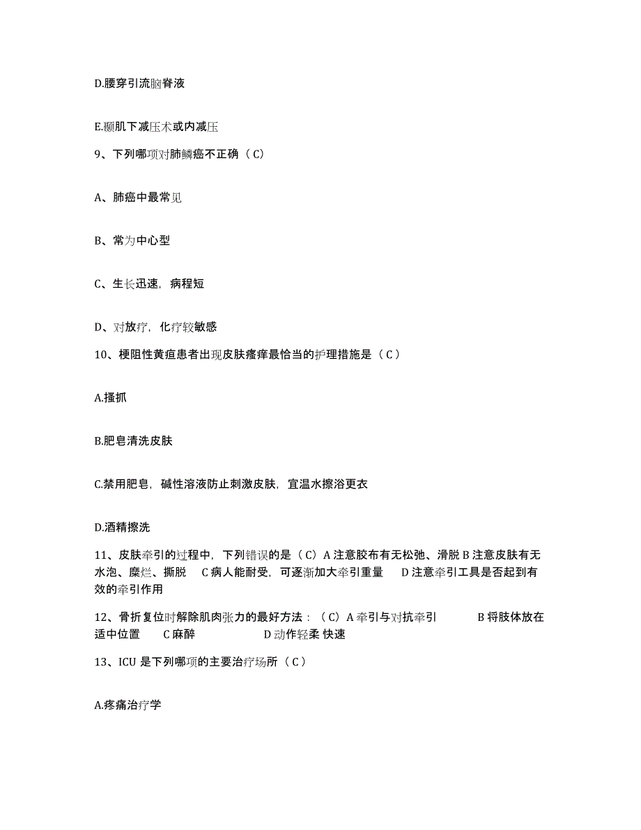 备考2025四川省成都市武侯区人民医院武侯区妇幼保健院护士招聘题库及答案_第3页