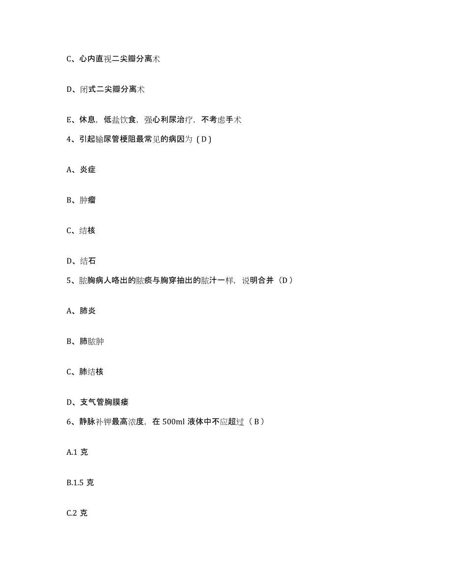 备考2025四川省成都市交通医院护士招聘能力检测试卷A卷附答案_第2页