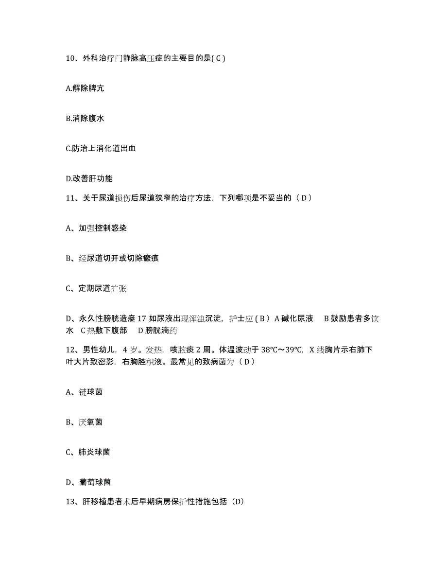 备考2025四川省成都市交通医院护士招聘能力检测试卷A卷附答案_第4页