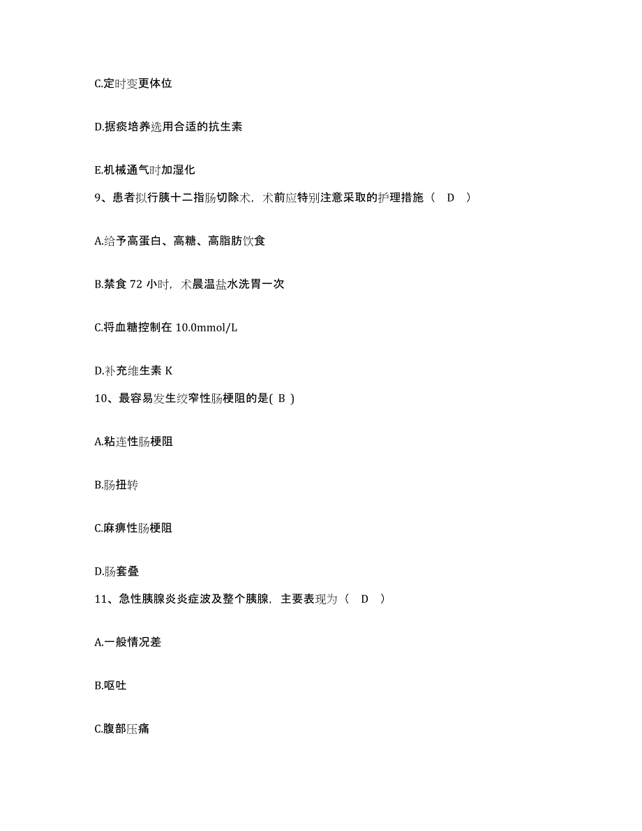 备考2025四川省成都市德康医院成都市精神病院护士招聘通关提分题库(考点梳理)_第3页