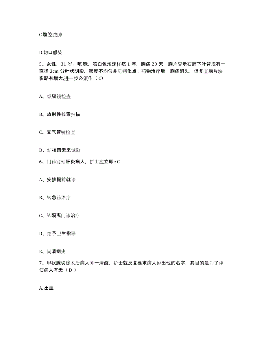 备考2025四川省彭山县保健院护士招聘题库综合试卷B卷附答案_第2页