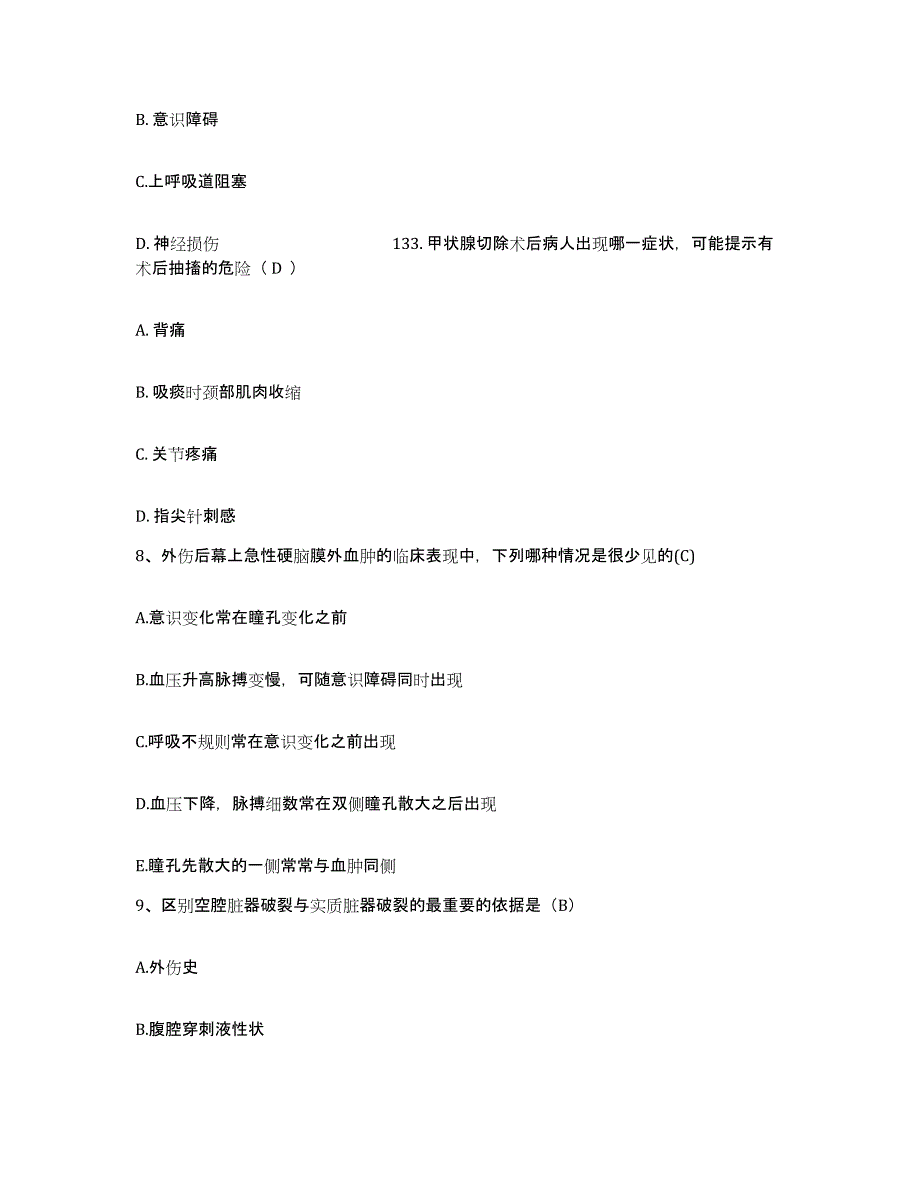 备考2025四川省彭山县保健院护士招聘题库综合试卷B卷附答案_第3页