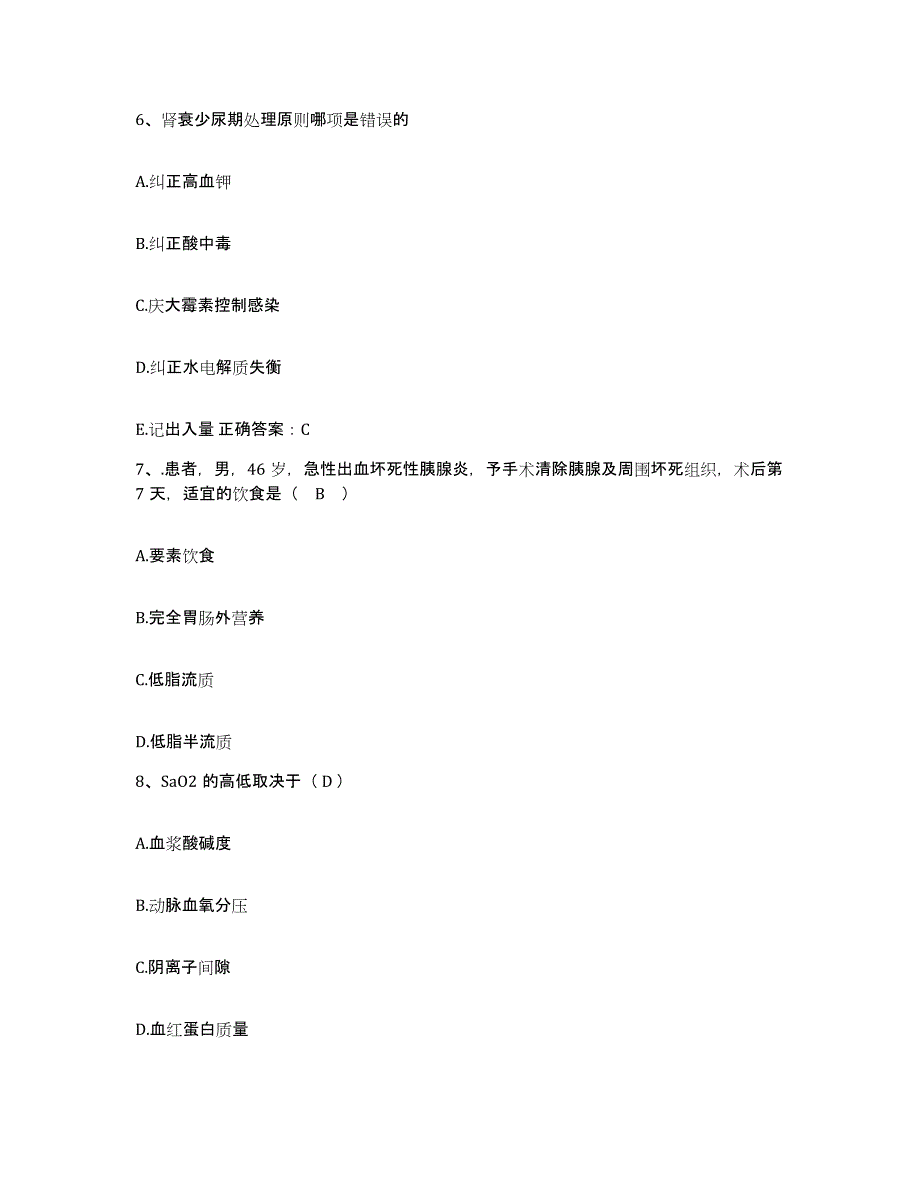 备考2025四川省成都市武侯区第二人民医院护士招聘真题练习试卷A卷附答案_第3页