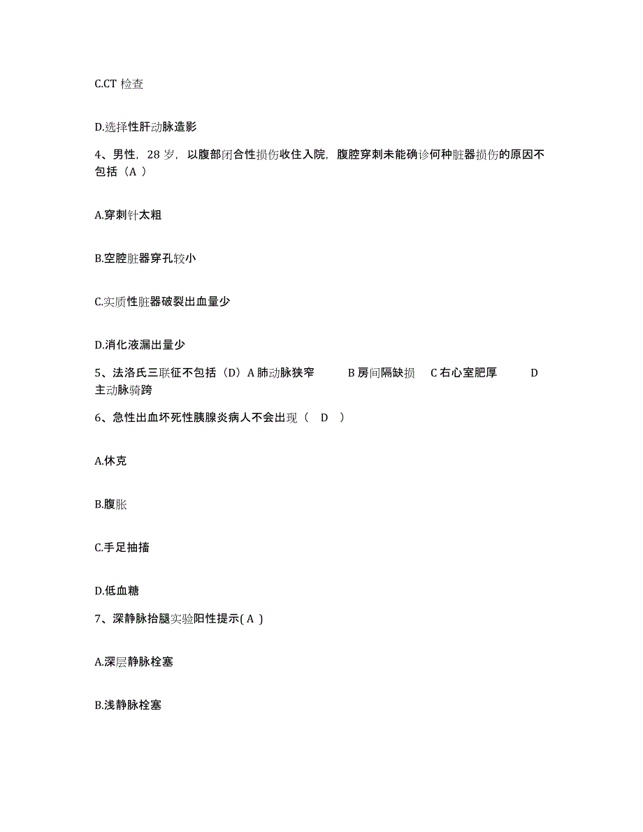 备考2025四川省宜宾县观音镇中心医院护士招聘题库附答案（典型题）_第2页