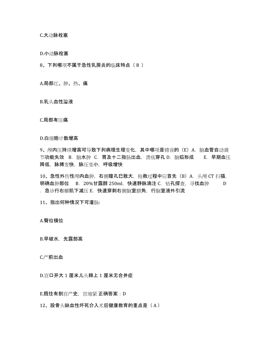 备考2025四川省宜宾县观音镇中心医院护士招聘题库附答案（典型题）_第3页