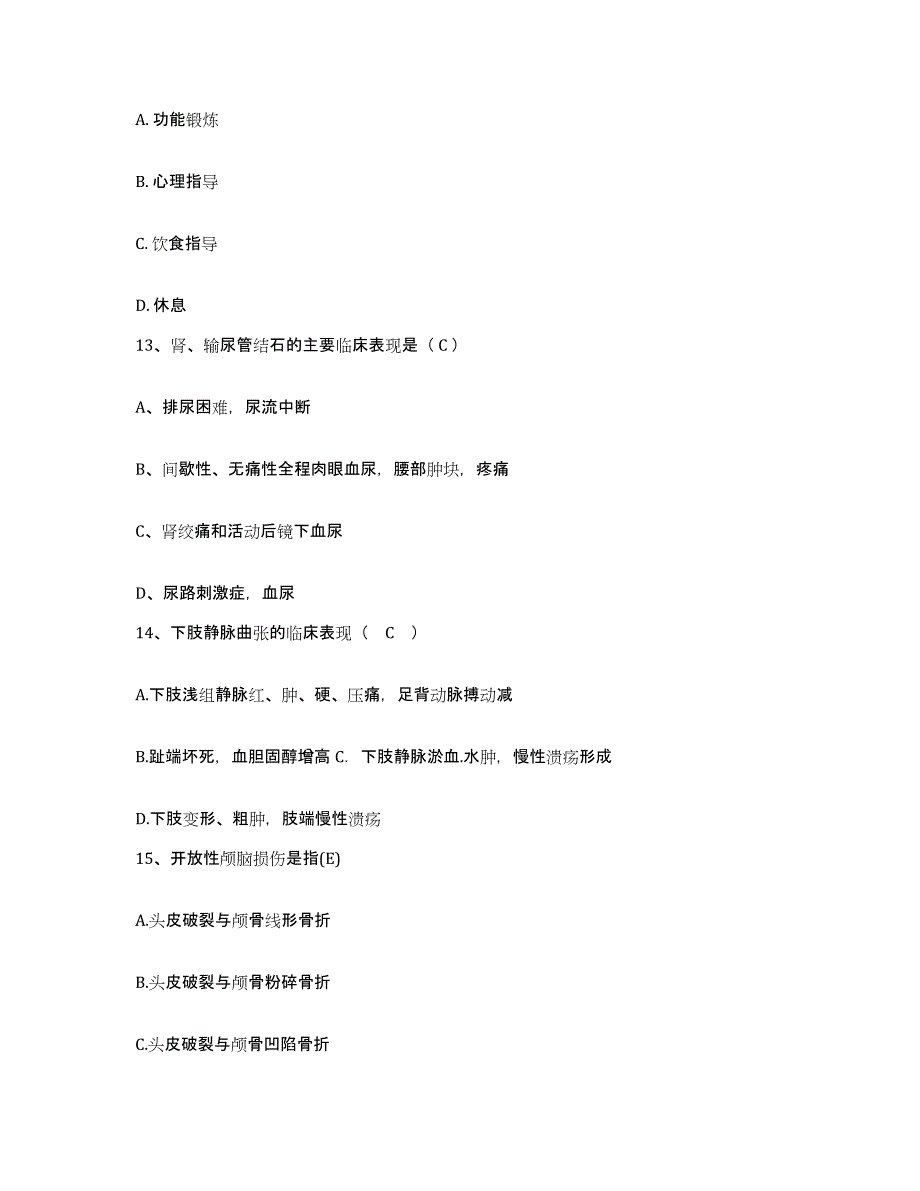 备考2025四川省宜宾县观音镇中心医院护士招聘题库附答案（典型题）_第4页