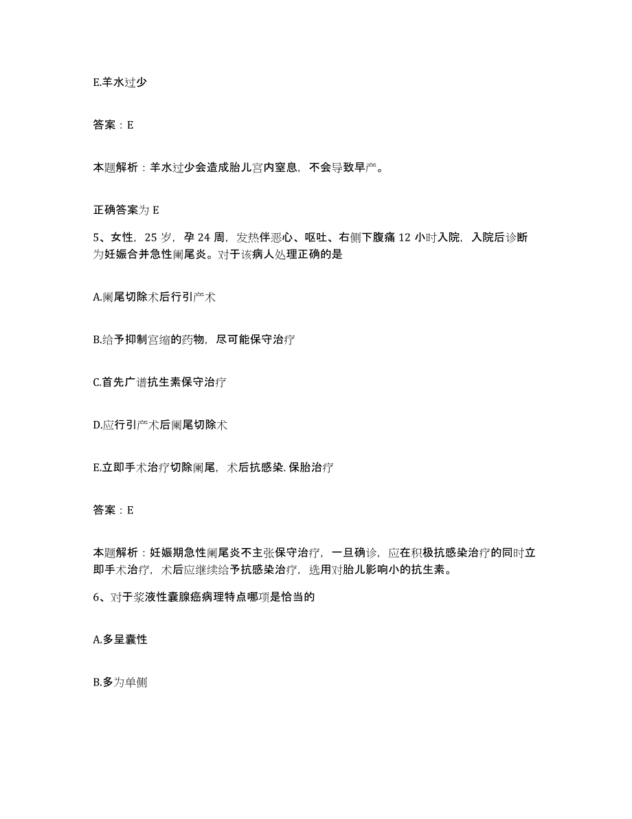 备考2025北京市大兴区魏善庄镇魏善庄卫生院合同制护理人员招聘强化训练试卷B卷附答案_第3页