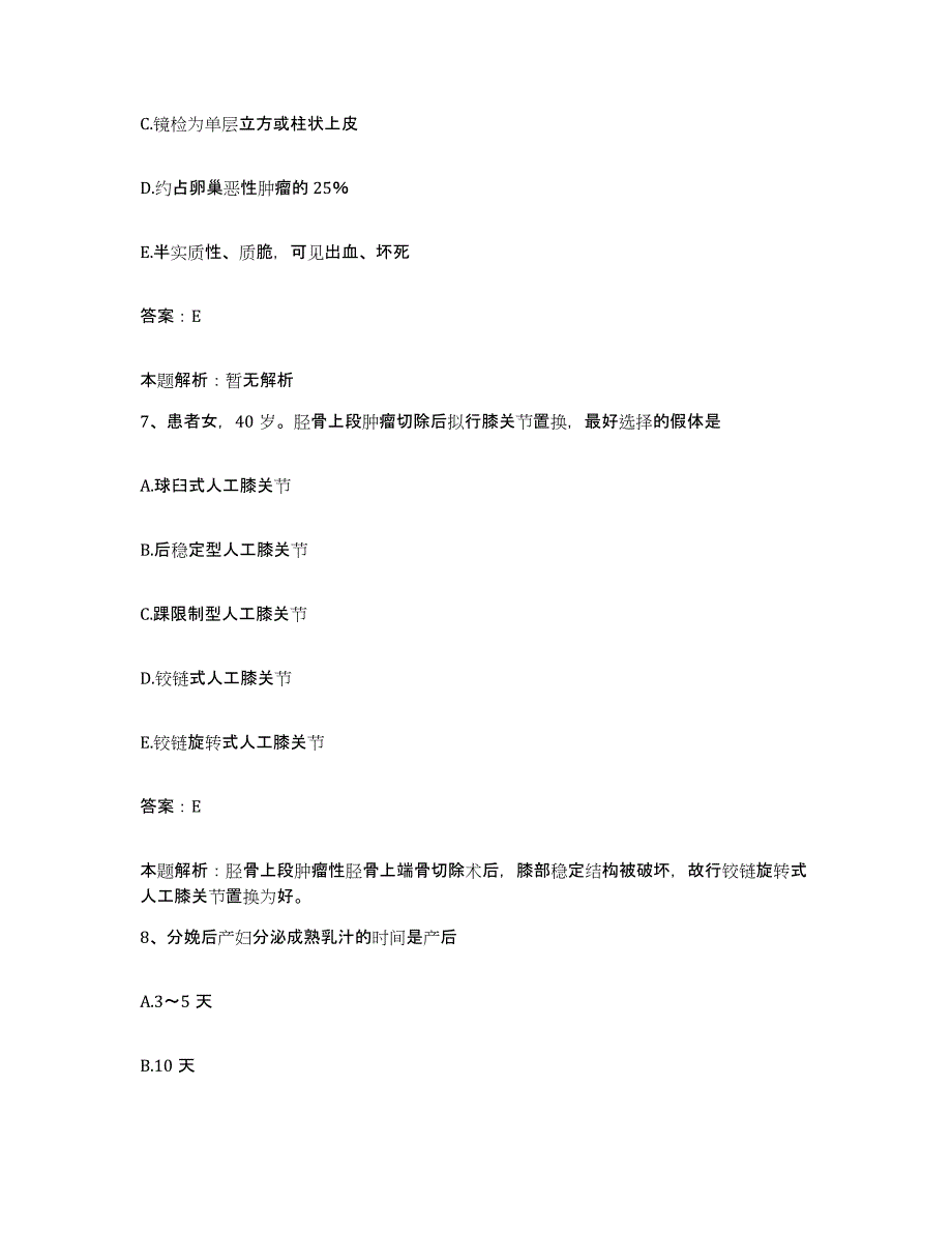 备考2025北京市大兴区魏善庄镇魏善庄卫生院合同制护理人员招聘强化训练试卷B卷附答案_第4页