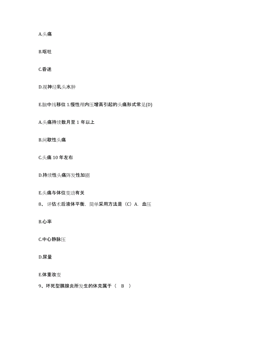 备考2025河南省信阳市妇幼保健院护士招聘题库附答案（典型题）_第3页