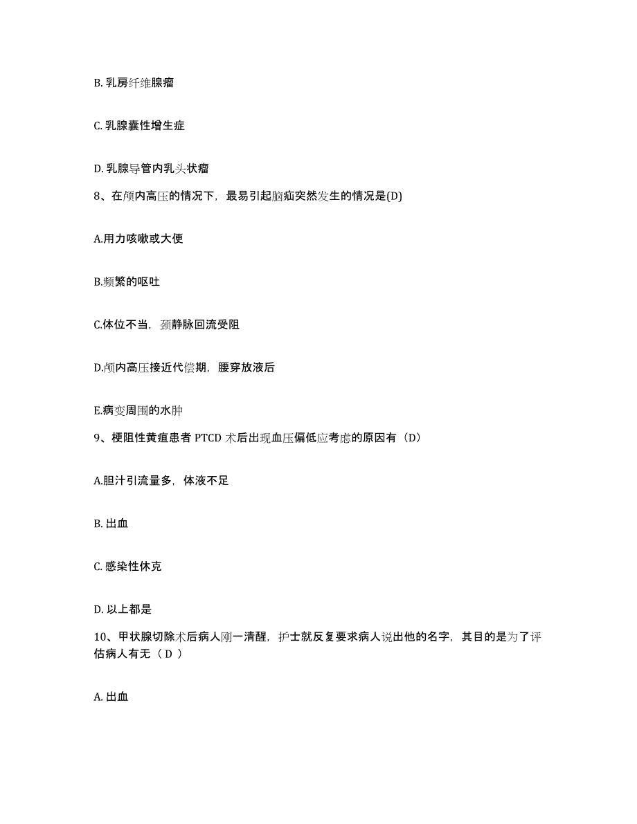 备考2025河北省隆尧县妇幼保健站护士招聘能力测试试卷B卷附答案_第3页