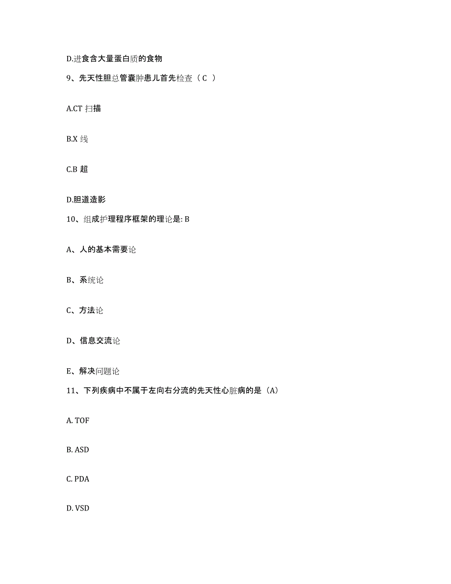 备考2025河北省承德市承德县妇幼保健站护士招聘能力提升试卷A卷附答案_第3页