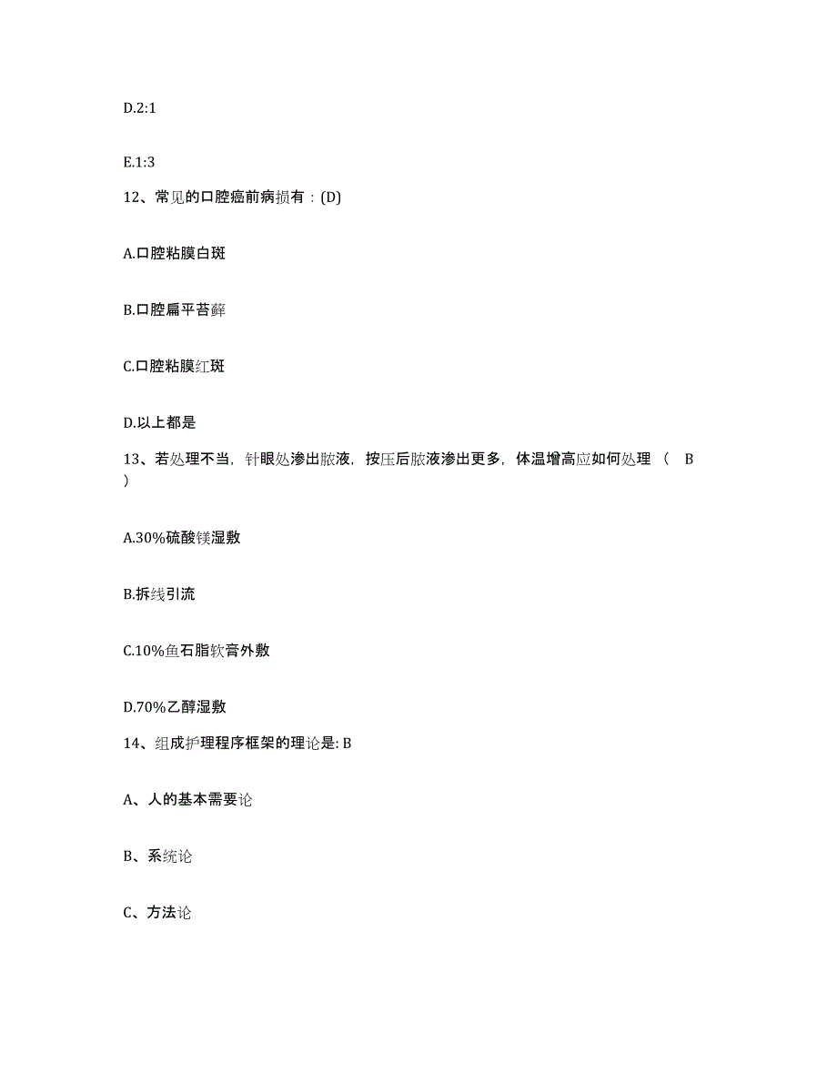 备考2025四川省安县妇幼保健院护士招聘能力检测试卷A卷附答案_第4页