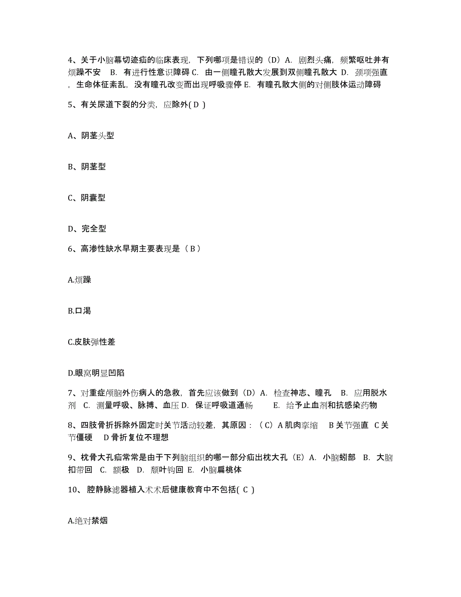 备考2025四川省内江市东兴区妇幼保健院护士招聘测试卷(含答案)_第2页