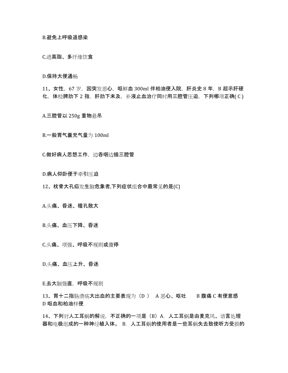 备考2025四川省内江市东兴区妇幼保健院护士招聘测试卷(含答案)_第3页