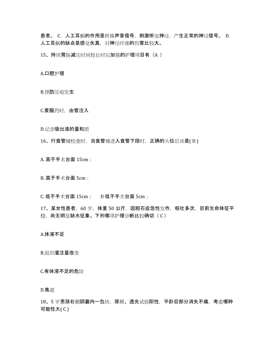 备考2025四川省内江市东兴区妇幼保健院护士招聘测试卷(含答案)_第4页