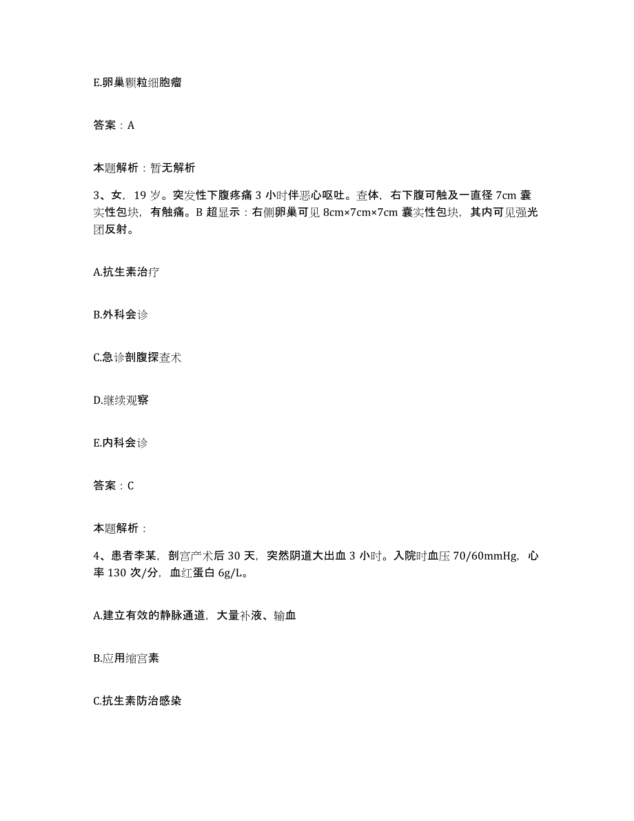 备考2025北京市朝阳区北京京棉纺织集团有限责任公司二棉分厂医院合同制护理人员招聘全真模拟考试试卷B卷含答案_第2页