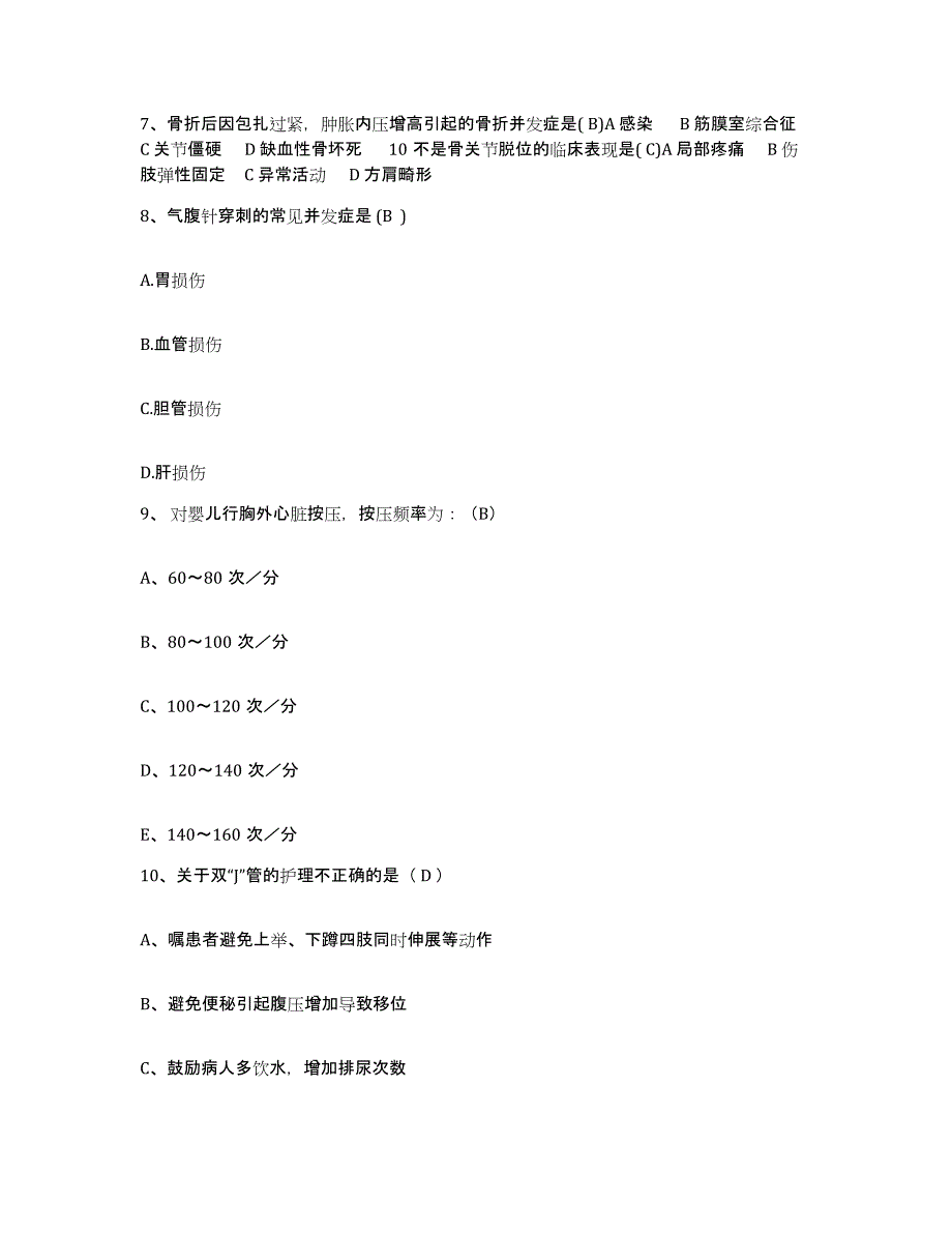 备考2025四川省成都市七八四厂中医骨研所护士招聘考前冲刺模拟试卷B卷含答案_第3页