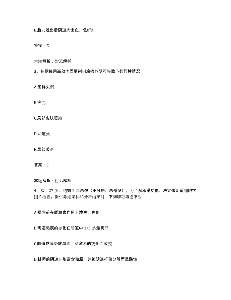 备考2025北京市朝阳区和平医院合同制护理人员招聘高分通关题型题库附解析答案_第2页