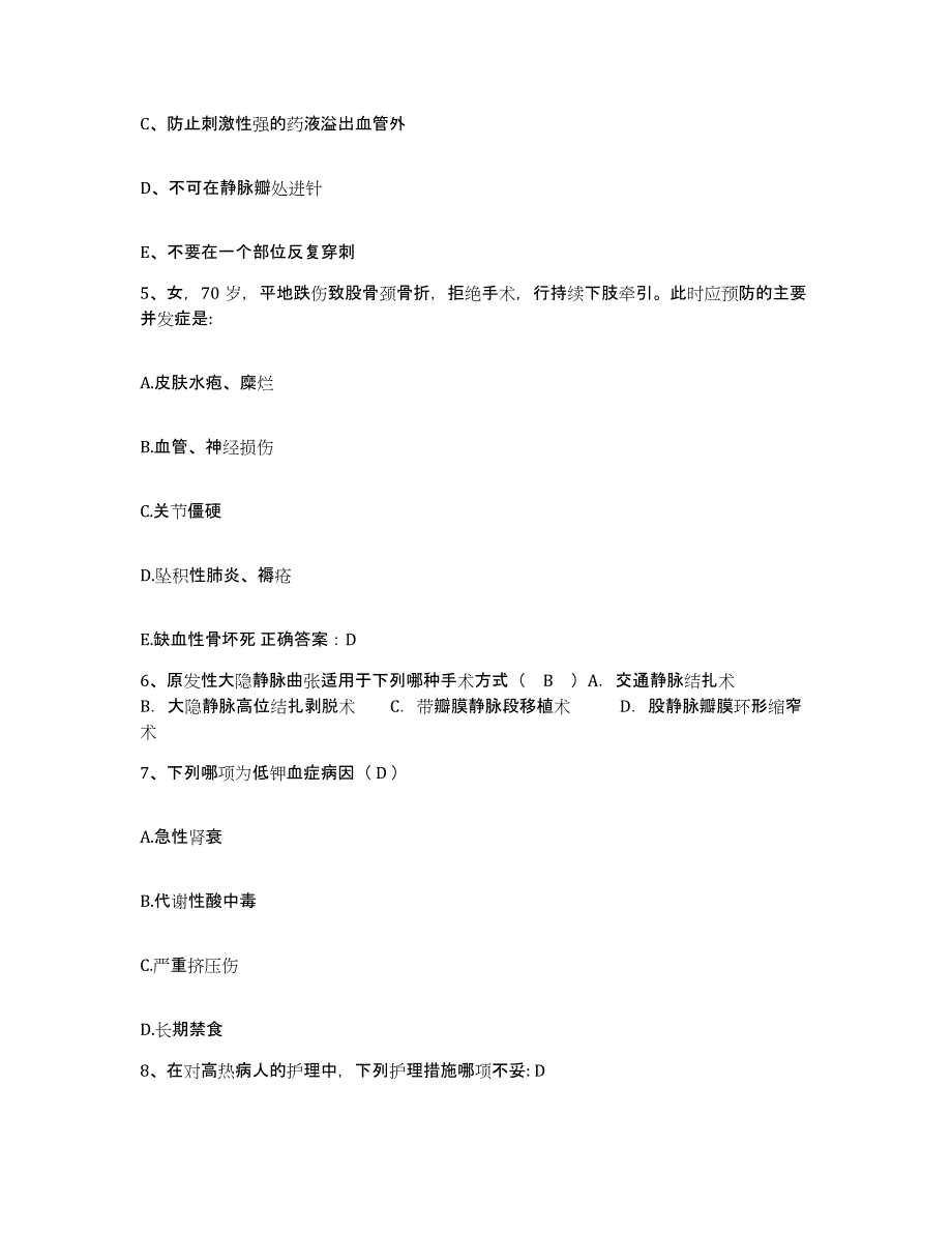 备考2025四川省九龙县妇幼保健院护士招聘每日一练试卷B卷含答案_第2页