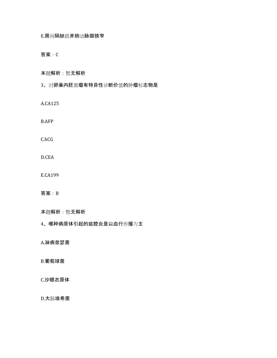 备考2025北京市房山区琉璃河中心卫生院合同制护理人员招聘能力提升试卷A卷附答案_第2页