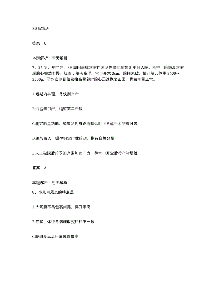 备考2025北京市房山区琉璃河中心卫生院合同制护理人员招聘能力提升试卷A卷附答案_第4页