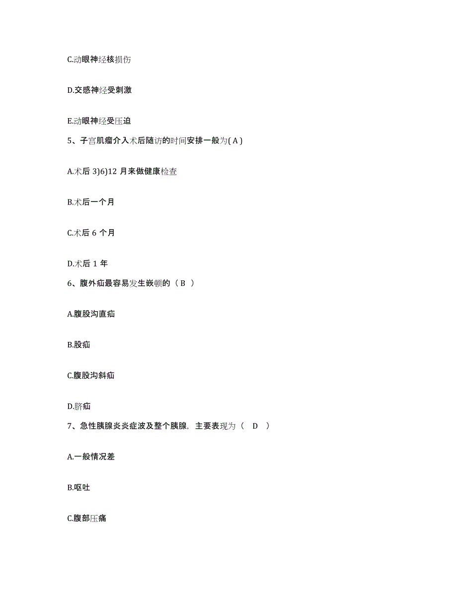 备考2025四川省什邡市妇幼保健院护士招聘模拟题库及答案_第2页