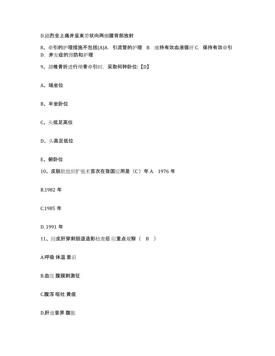 备考2025四川省什邡市妇幼保健院护士招聘模拟题库及答案_第3页