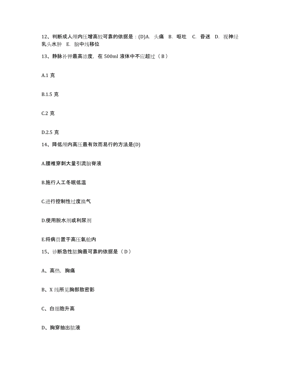 备考2025四川省什邡市妇幼保健院护士招聘模拟题库及答案_第4页