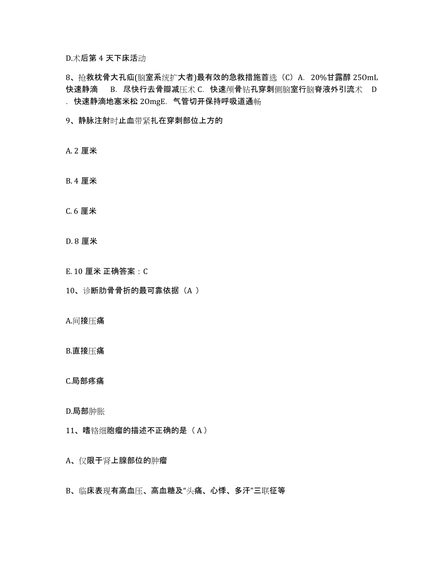 备考2025河南省台前县公疗医院护士招聘自测模拟预测题库_第3页