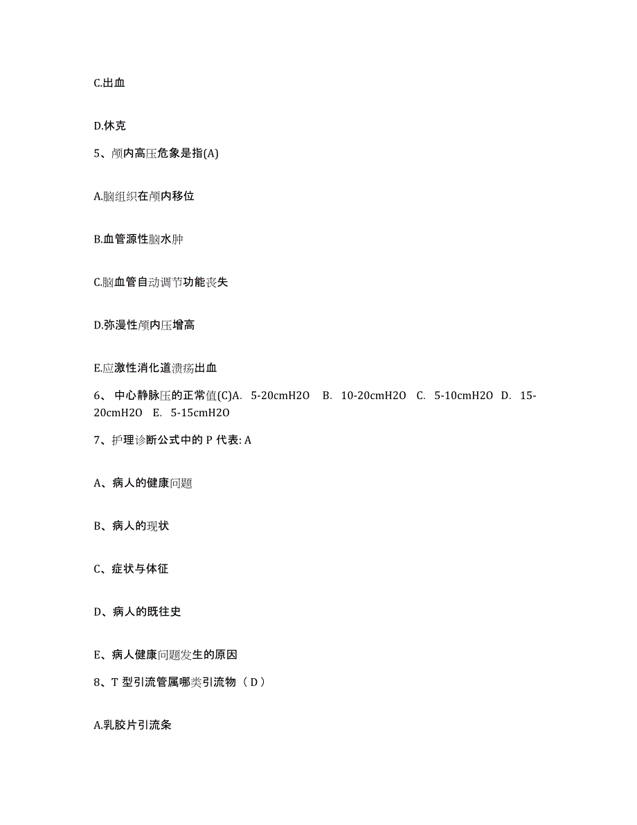 备考2025四川省大邑县妇幼保健院护士招聘每日一练试卷B卷含答案_第2页