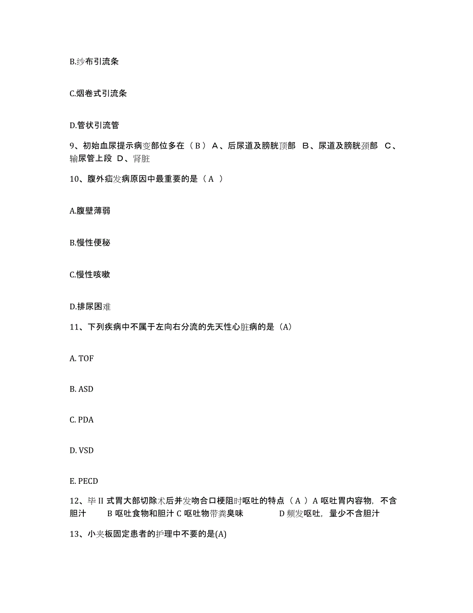 备考2025四川省大邑县妇幼保健院护士招聘每日一练试卷B卷含答案_第3页