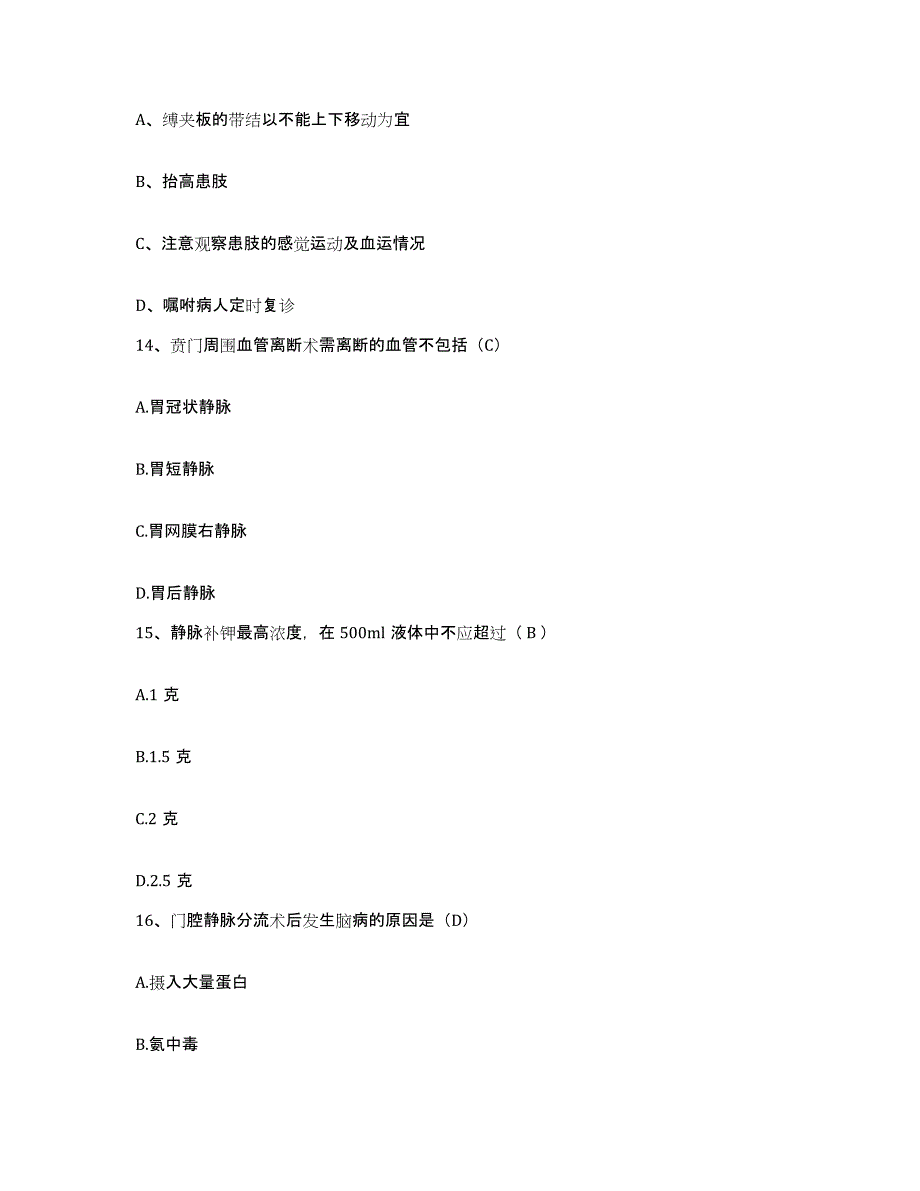 备考2025四川省大邑县妇幼保健院护士招聘每日一练试卷B卷含答案_第4页