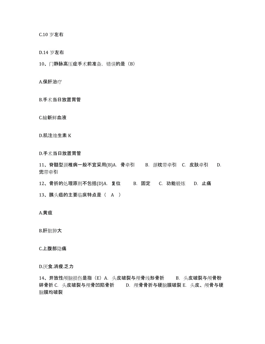 备考2025河北省沧州市沧州监狱新生医院护士招聘典型题汇编及答案_第3页