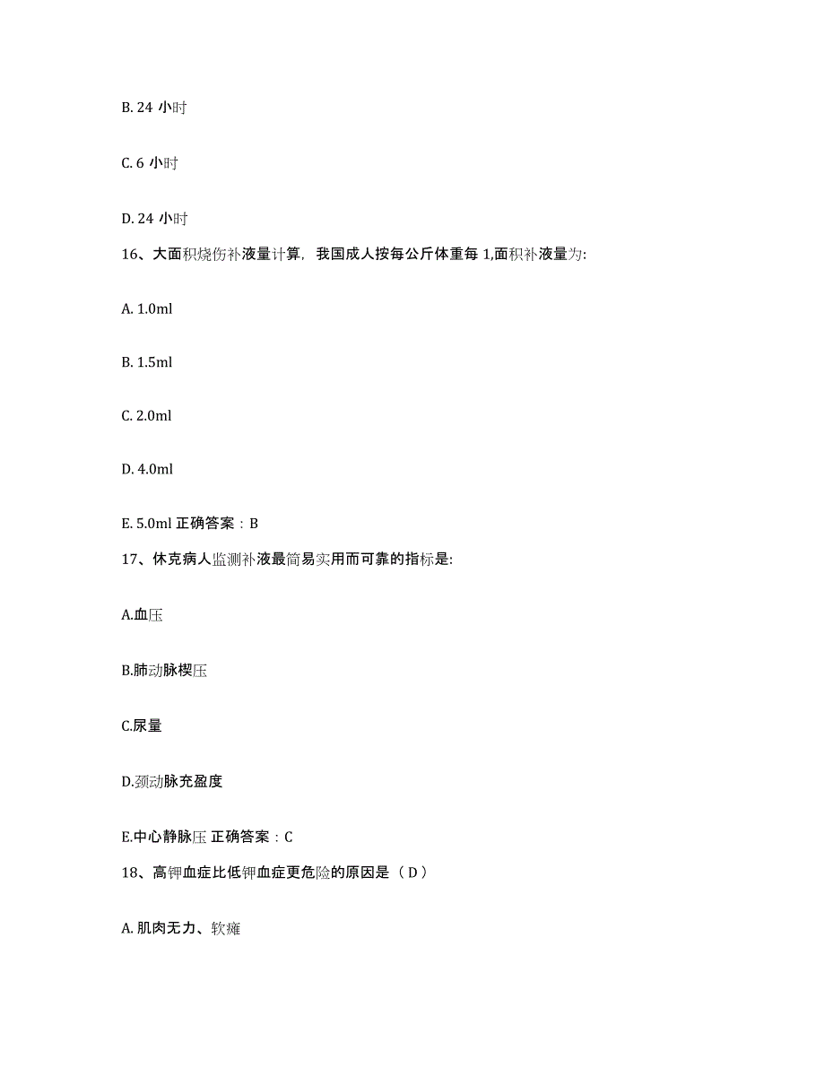 备考2025四川省成都市第七人民医院护士招聘考前冲刺模拟试卷A卷含答案_第4页