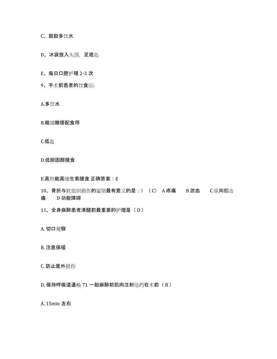 备考2025四川省叙永县妇幼保健院护士招聘能力检测试卷A卷附答案_第3页