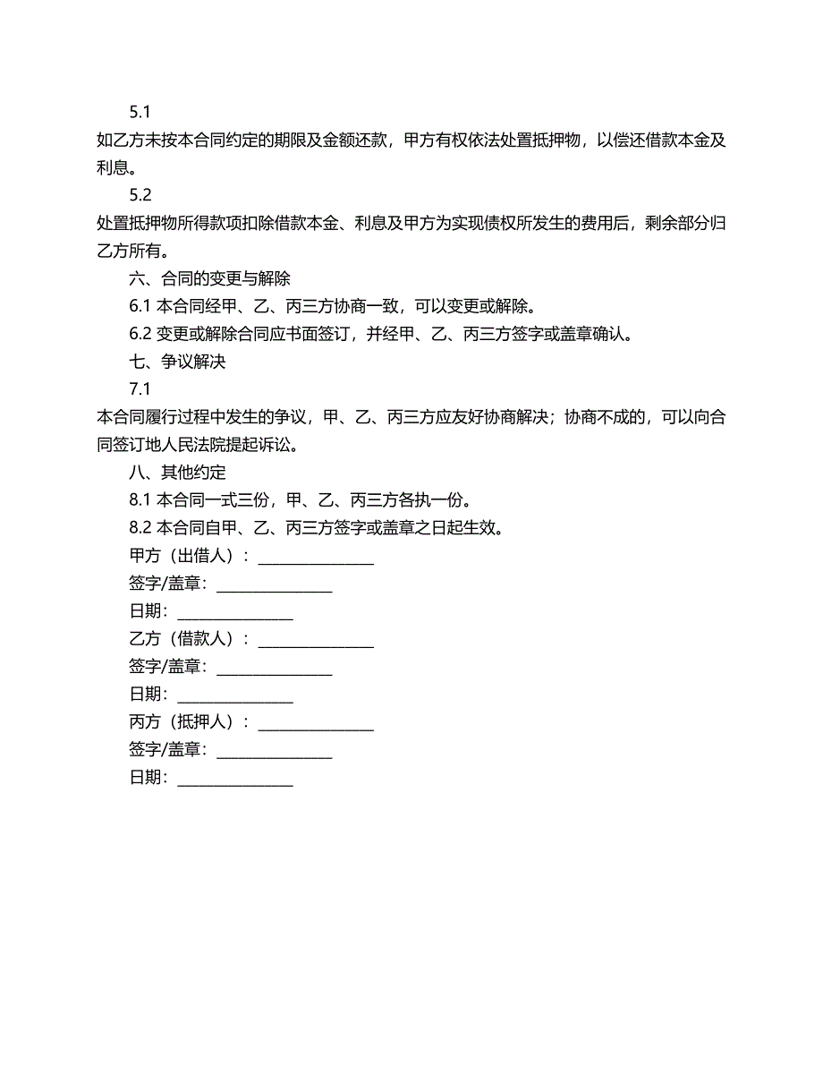 私人抵押借贷合同范本_第2页