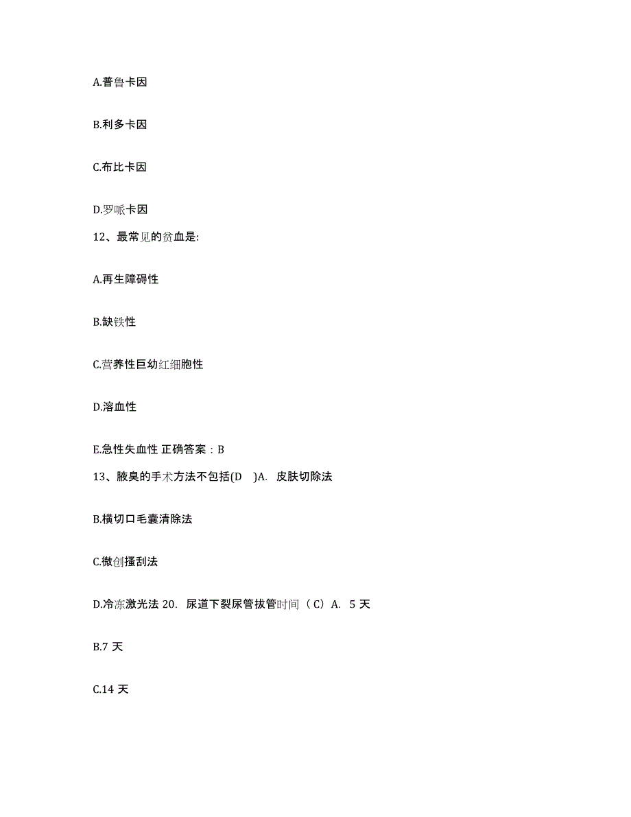 备考2025四川省成都市传染病医院护士招聘练习题及答案_第4页