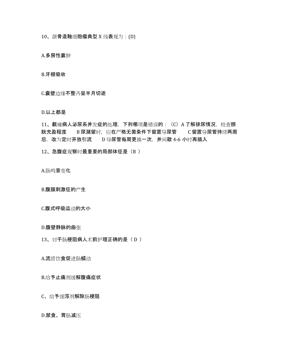 备考2025四川省屏山县妇幼保健院护士招聘能力检测试卷A卷附答案_第3页