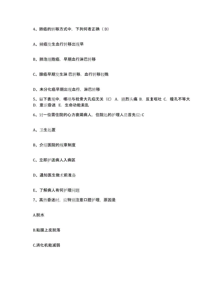 备考2025四川省成都市成华区妇幼保健院护士招聘综合练习试卷B卷附答案_第2页