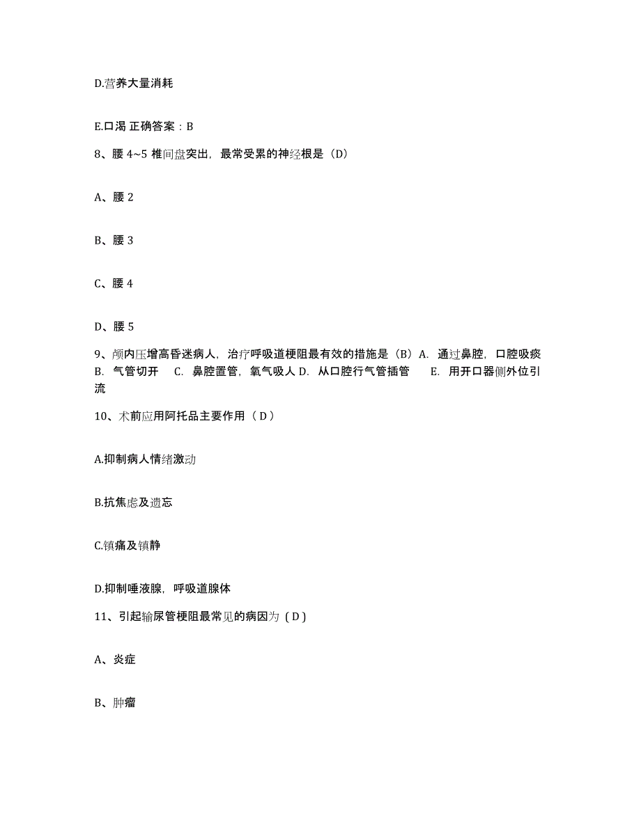 备考2025四川省成都市成华区妇幼保健院护士招聘综合练习试卷B卷附答案_第3页