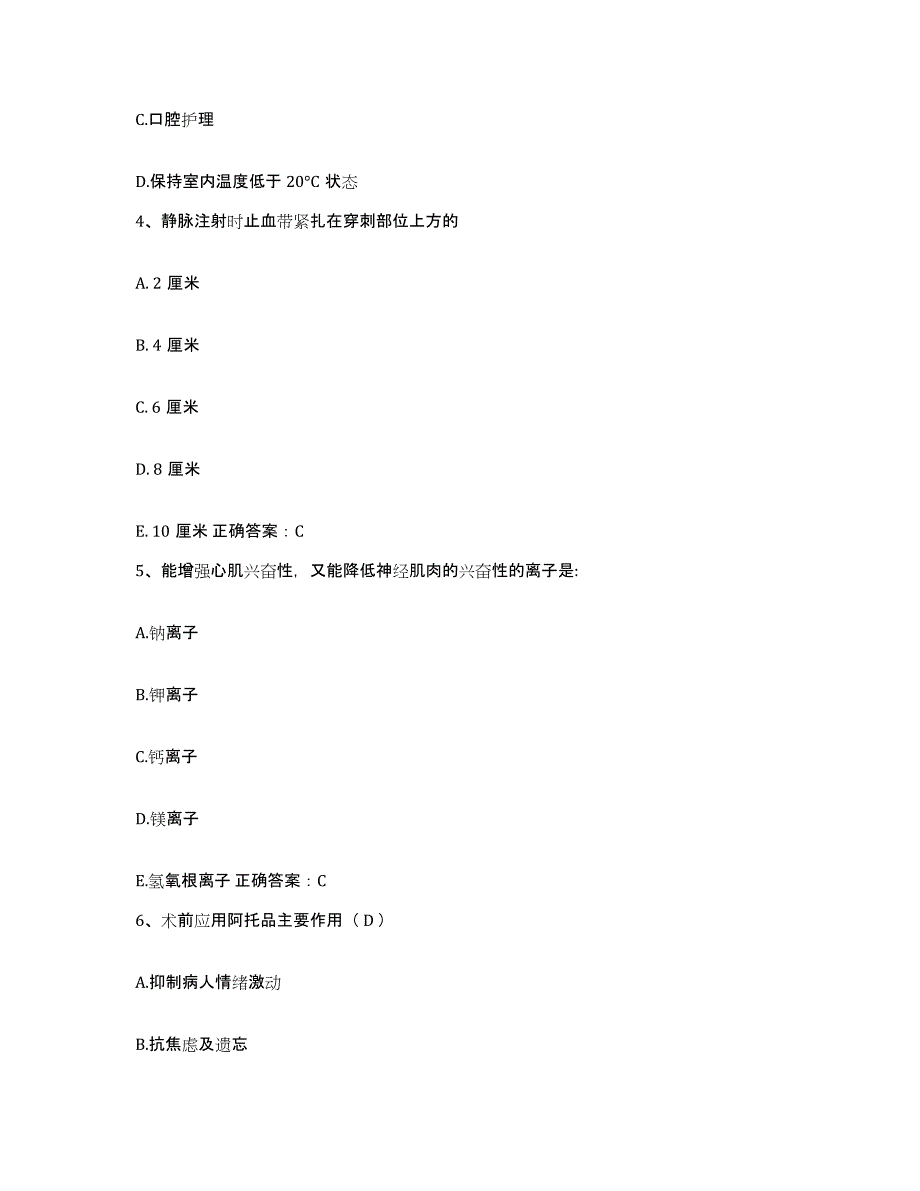 备考2025河北省青县妇幼保健站护士招聘能力检测试卷A卷附答案_第2页