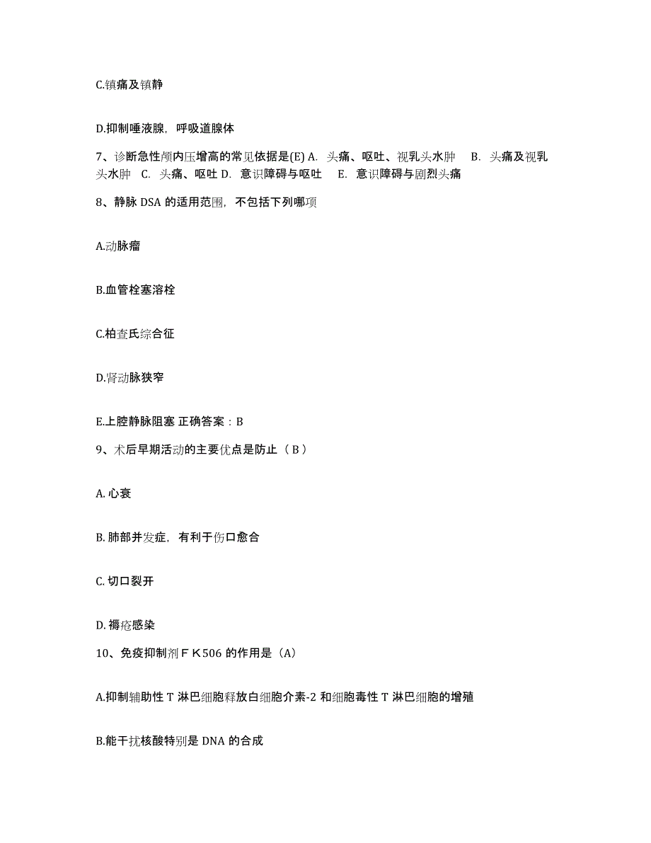 备考2025河北省青县妇幼保健站护士招聘能力检测试卷A卷附答案_第3页