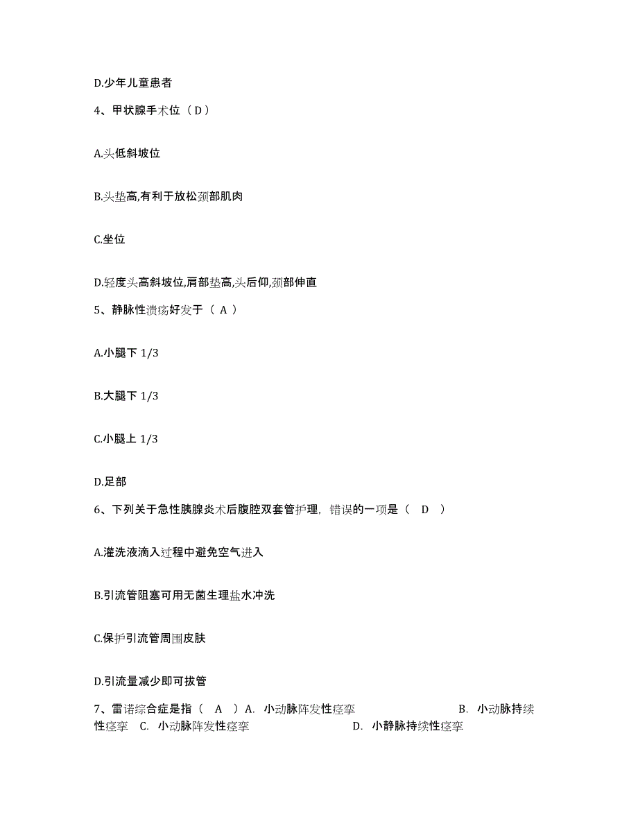 备考2025天津市河北区妇幼保健院护士招聘能力检测试卷A卷附答案_第2页