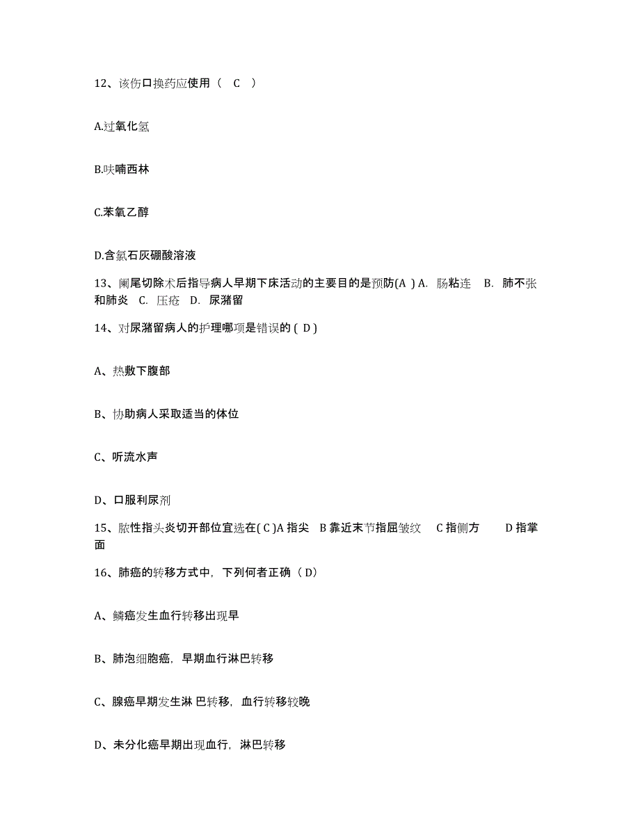 备考2025天津市河北区妇幼保健院护士招聘能力检测试卷A卷附答案_第4页