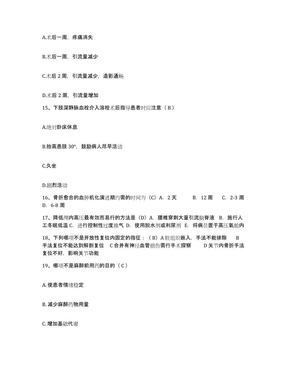 备考2025四川省成都市传染病医院护士招聘模拟考试试卷A卷含答案_第5页