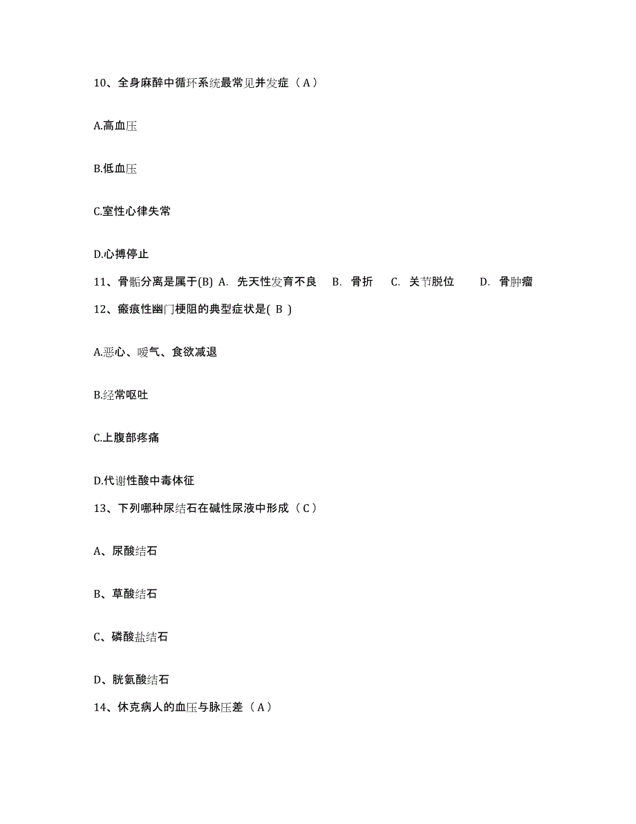 备考2025四川省南充市嘉陵区妇幼保健院护士招聘模拟考试试卷B卷含答案_第3页