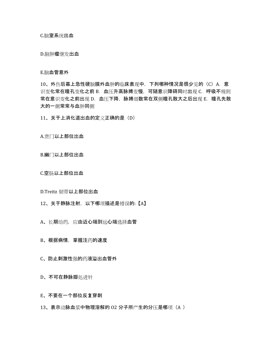 备考2025河北省沧州市妇幼保健院护士招聘通关题库(附答案)_第3页